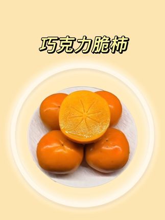 今年巧克力脆柿大丰收了 !9.9到手5斤!抢到就是赚到! #巧克力脆柿#脆柿#柿子