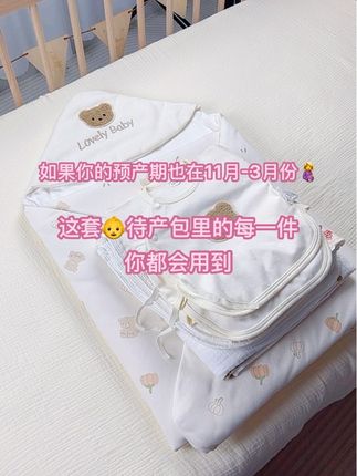 预产期在11月-3月份的待产包清单#待产包 #母婴好物 #待产包清单 #好物推荐🔥 #新生儿待产包