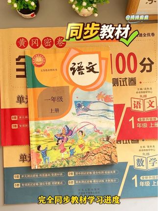 #一年级 小朋友学完一单元如何检测呢,就用这套#单元测试 卷学完一单元做一张,及时查漏补缺,没有得快准备一套吧#试卷 #全优冲刺100分测评卷