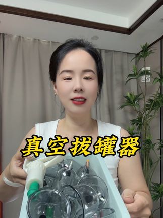 #拔罐器#真空拔罐器#拔罐器套装#在家拔罐#自用好物分享