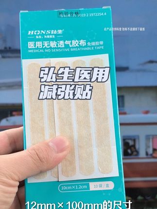 弘生减张贴 #弘生 #减张贴#医用减张贴