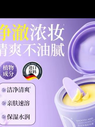 【DT】舒润净透卸妆膏洁净不刺激深层清洁舒适不紧绷多肤质适用#好物推荐🔥 #好物分享 #强烈推荐 #好物品推荐 #每日分享