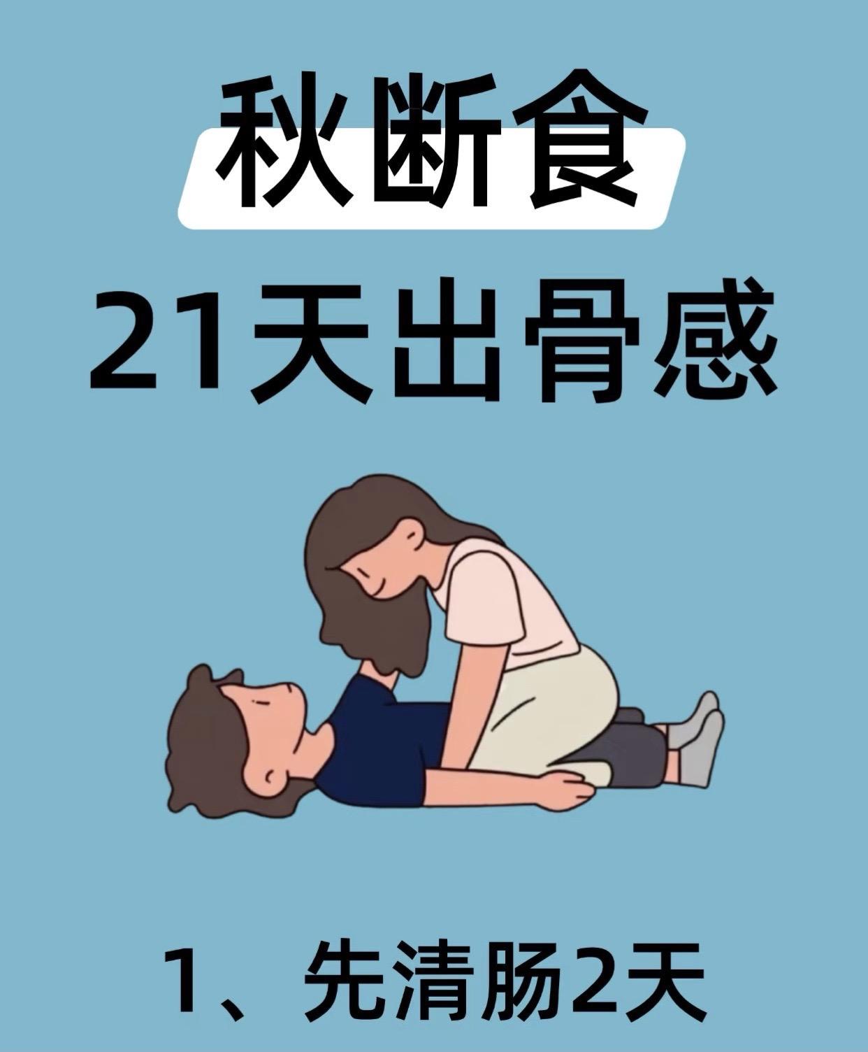 秋断食🔥21天出骨感🔥低卡美食。秋断食🔥21天出骨感🔥低卡美食#吃瘦不饿瘦 #减肥食谱 #健康减肥 #低卡零食 #代餐