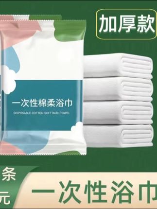 【9·9元8条】一次性浴巾干湿两用游泳健身旅游出差加大加厚折叠浴巾#一次性浴巾 #加大加厚浴巾 #毛巾一次性独立包装 #超便宜超划算 #性价比超高