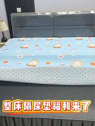 #隔尿垫 #隔尿垫推荐 #隔尿垫床单 #源头实力厂家 #居家好物