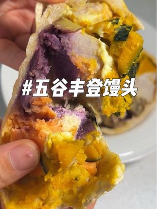 这个好吃又营养的五谷丰登的馒头真的一口惊艳!!爱吃粗粮的冲 #五谷丰登馒头#馒头 #早餐吃什么 #优质主食 #蒸笼头