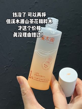 #溪木源 我连墙都不服,就服你!为敏肌定制山茶花精粹水都拿出来放羊毛了!#干皮护肤#强烈推荐