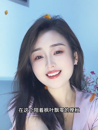 在这个陪着枫叶飘零的晚秋,才知道你不是我一生的所有~