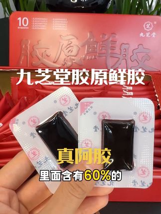 古人云,立秋后的阿胶赛黄金,末伏到中秋适合进补#九芝堂胶原鲜胶