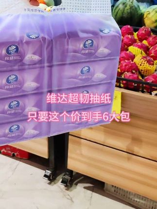 #抽纸 #生活用纸 #家用抽纸推荐 #超便宜超划算 #好东西一起分享 @DOU+上热门 @顺风姐168