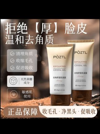 #好物推荐给大家 #爆款热卖中 女士黄糖去角质啫喱面部死皮脸部深层清洁磨砂膏男士通用官方正品 #源头厂家直供 #只做精品 #好产品一起分享