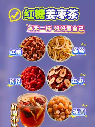 喝出健康好气色,养生要趁早 喝了都说好#女人#红糖姜枣茶#健康#养生 #健康科普