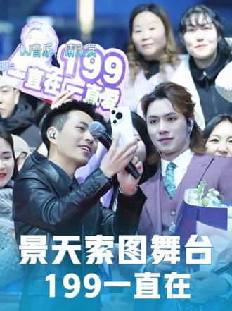 慕容景天参加索图大舞台涨粉10万+#慕容景天 #索图大舞台 #慕容景天199