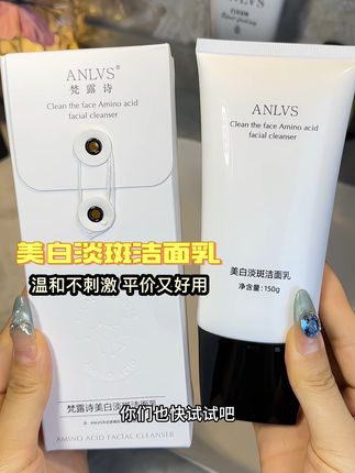 #美白淡斑 #洗面奶推荐 边清洁边养肤的洗面奶还是大容量的,真的便宜又好用!#提亮肤色