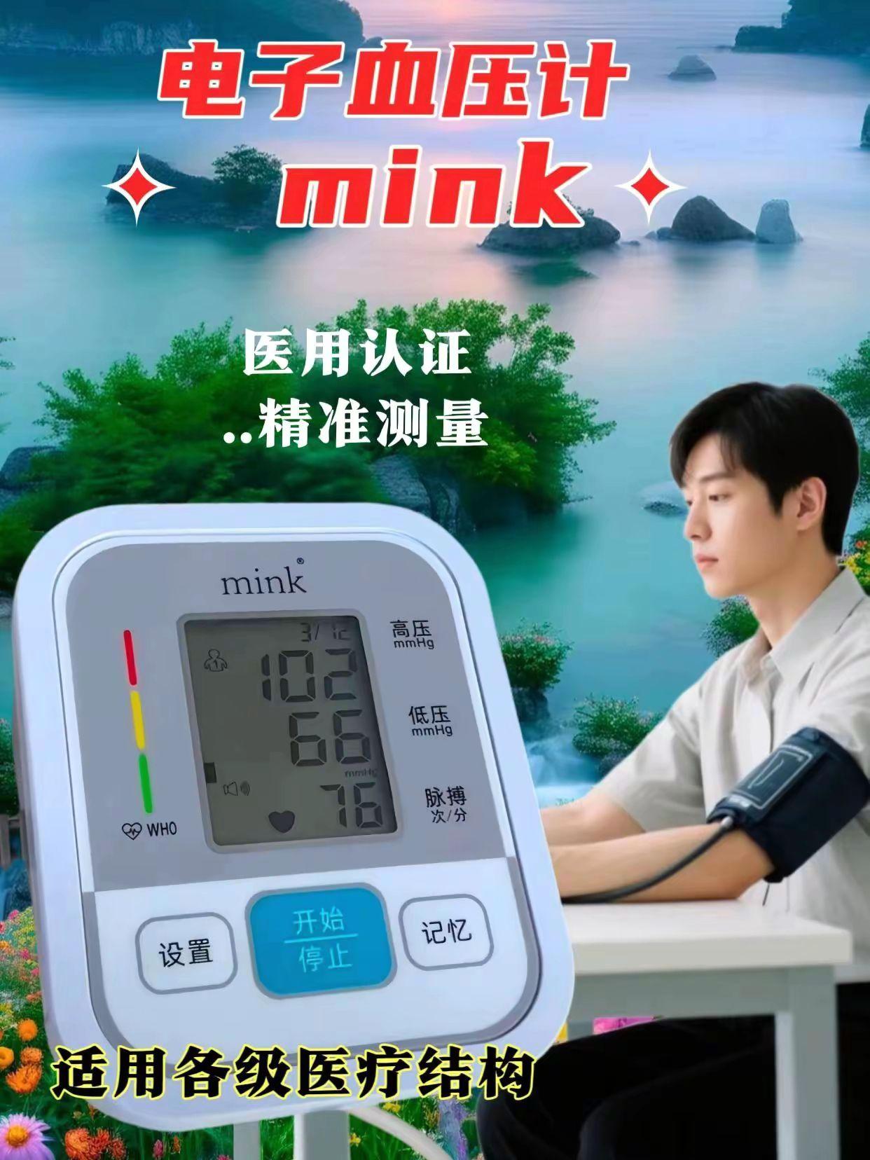 minK医用电子血压计。嘿,在健康监测这一块儿啊,精准和可靠那可太重要啦! 就说这minK电子血压计吧,它靠的是先进的传感技术还有科学的智能算法,测血压老准了,能给你提供特别准确、特别稳定的血压数据。 这血压计可是经过了严格的临床验证的,完全符合国际标准,所以测出来的结果那绝对值得咱们信得过。而且它还有国家医疗认证呢,各级医疗机构用着都合适。 它的设计可人性化了,有智能语音播报功能,屏幕上的字还大,瞅着清楚,读着也容易。操作起来还简单,就算是上了年纪的老人也能轻松学会咋用。 不管你是平时想自己管理管理健康,还是家里有特殊人群需要监测血压,这minK电子血压计都是个特别好的选择。#科技改变生活 #minK 电子血压计#上臂式电子血压计 #血压监测#高血压请注意