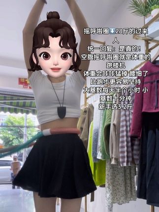 #呼啦圈转起来 #健身呼啦圈 #腰围挑战 #呼啦圈瘦身 #瘦腰