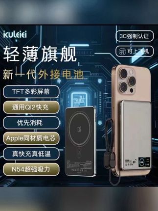 KULEIEI/酷雷MagSafe外接电池Qi2三合一TFT彩屏外接电池#数码科技 #爆款热卖中 #好物推荐 #热门 #充电宝