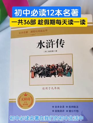 #九年级必读名著#水浒传#艾青诗选#简爱#名著