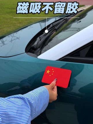 如果信仰有颜色,那一定是中国红。这款磁吸红旗贴,不伤漆面,不留胶,喜欢的左下角安排。#汽车好物 #汽车装饰 #磁吸红旗车贴 #红旗车贴