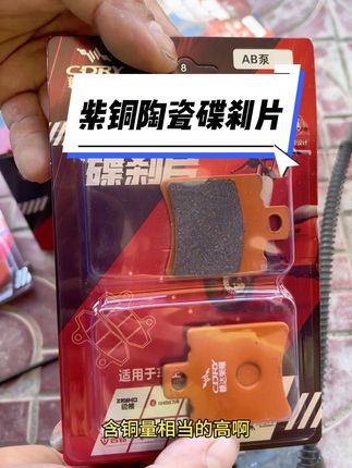 紫铜陶瓷碟刹片 专门为外卖骑手设计紫铜陶瓷碟刹片#电动车 #电动车维修 #电动车碟刹片 #