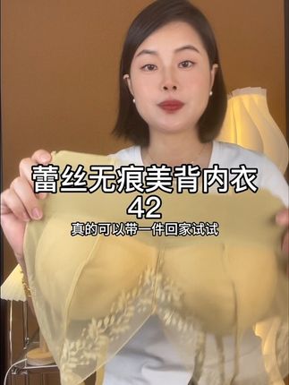 琥珀流光蕾丝无痕美背内衣,整件都是软蕾丝,软软呼呼的,不会扎肉,穿上身又纯又性感,好撩人啊。后背弹力也很足,穿着比没穿还要舒服。#内衣 #美背内衣 #无钢圈文胸 #内衣推荐 #贴身衣物