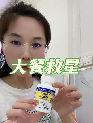 这个消化酶还是粉丝姐妹推荐给我,真是超级有用 容易吃多的可以试试哦#养胃#健脾养胃#养生