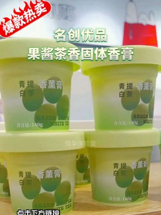 名创优品果酱茶香固体香膏,无论放在家里车里都能有效去味留香! #香薰 #持久留香 #名创优品 #超便宜超划算 #无限回购的宝藏单品