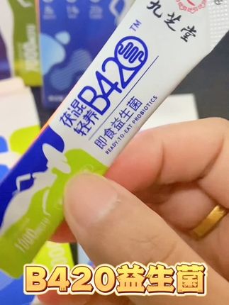 聚餐带上好安心 每天都想来两条#益生菌 #B420益生菌 #益生菌推荐 #仙女必备
