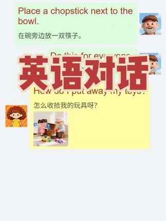 英语入门,听对话,学英语,爷爷,这些事怎么做?#零基础英语 #英语启蒙