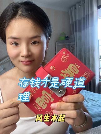 何以解忧,唯有富足#密码现金本#存钱#现金#抖音小助手dou上热门 @DOU+小助手