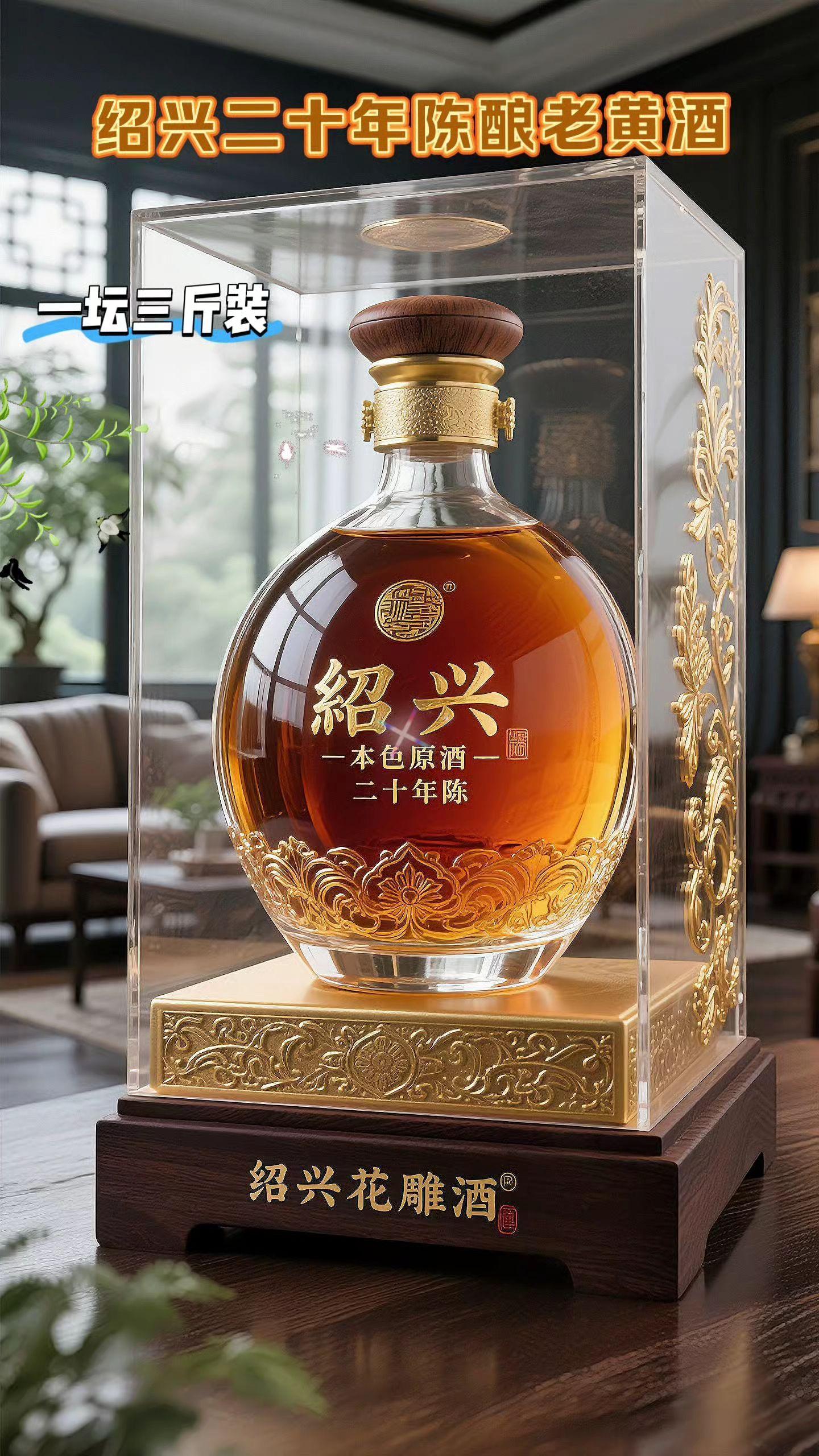 宝子们!看过来!给你们分享一款超级厉害的绍兴黄酒--本色花雕酒~~~~ 这可是二十年陈酿的原酒,整整1.5L,份量超足!纯粮酿造,品质没话说 半甜型的口感,恰到好处的香甜,让人回味无穷。二十年的时光沉淀,每一口都是岁月的精华。无论是寒冬里暖身,还是夏日里冰饮,它都能给你惊喜。 品尝这绍兴产的本色花雕酒,就像是在聆听一段古老的故事。别犹豫啦,快来一起感受这独特的美味吧!好喝不上头!……………#绍兴黄酒 #二十年陈酿 #好酒推荐 #送礼佳品 #纯粮酿造