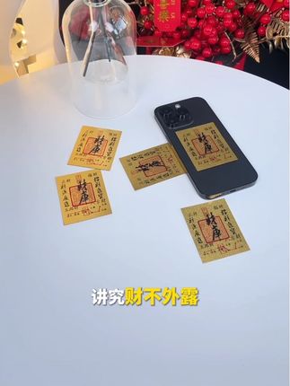 【正品高品质】上乘蛇年手机贴装饰财库卡家具创意饰品尺寸50*63mm#财库贴 #财库大开发大财 #手机贴纸