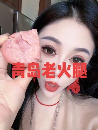 错过这波活动,就得拍大腿 必囤青岛头科老火腿#太好吃了 #无肉不欢 #大口吃肉的感觉真好 #青岛老火腿 #老火腿