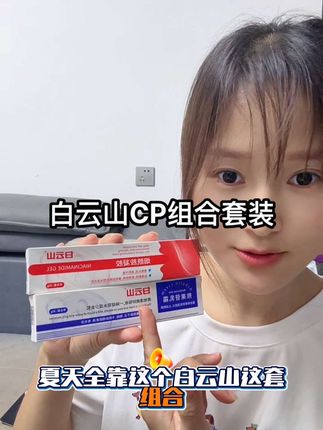 面部暗沉蜡黄、皮肤干燥的宝子们,一定要试试这款白云山CP组合 ,沁润肌肤!#烟酰胺凝胶#熊果苷乳膏#平价好物#亲测好物#护肤