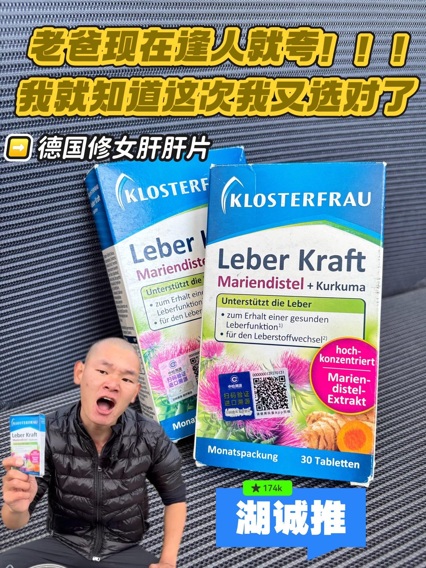 德国修女肝肝片!!咱家哥咱家姐平时经常吃的油腻的,熬夜加班的,喝酒应酬的!请你一定要试试这款肝肝片!湖底自己都在吃的东西!已经有199年的历史了!! 这款肝肝片是德国家喻户晓的国民品牌,大型超市都在卖的肝肝片,德国人都在吃!199拍一发三!!大家完全不用担心,每一盒每一粒都是原裝原盒从德国进口到国内的保税仓,品质有保障!湖弟自己都在吃,湖弟的家人朋友也都在吃! 你信湖弟的你就拍一单!每天随餐吃一粒,并且一定会回购的!@湖远行 #湖远行#湖的环球梦#湖的环球之旅#熬夜 #好物推荐🔥