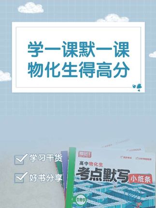 孩子上了高中,每天花十分钟默写一页语数英的重要考点,等到考试你就知道他有多么的自信和从容#腾远高考 #高中语数英 #高中物化生 #考点默写