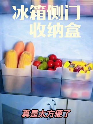 把东西堆放在冰箱两侧不仅乱糟糟的,还容易坏,但用了它之后就完全不一样 只需要把放进冰箱里,侧门就能轻松固定位置,什么东西都好放,真是既美观又实用#冰箱收纳 #冰箱收纳盒推荐 # 冰箱收纳神器#居家好物 分享