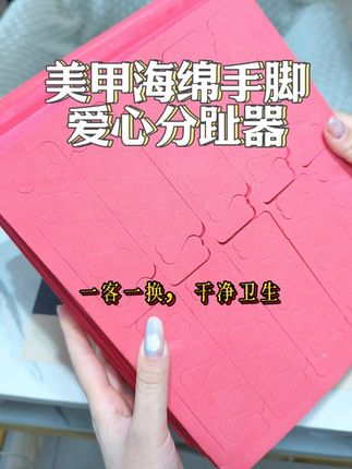 美甲师做脚做手容易蹭到的,赶紧安排这款分趾器,一客一换干净卫生!