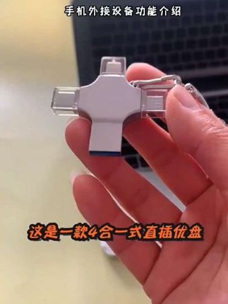 【4年老店 靠谱推荐】四合一A多功能手机U盘存储器安卓苹果手机u盘