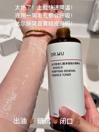 达尔肤真的太懂黄糙皮了!#护肤 #达尔肤杏仁酸抛光水 #熬夜必备 #保湿滋润 #好皮肤养出来