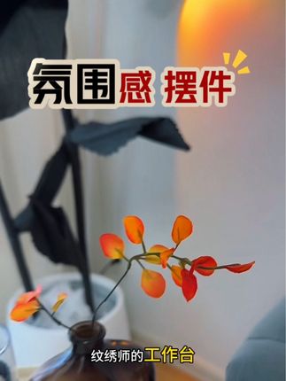 巨好看的拍摄摆件,氛围感十足。瞬间提升职业感和价值感,你的工作室真好看,顾客也多了#好物推荐🔥 #花瓶 #桌面改造 #美业人 #工作室