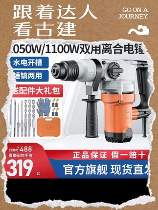 东成DCZ1100-28双用离合电锤 买电锤,认准东成!大功率,更好用!纯铜线电机,更放心!#电锤 #电锤电镐 #离合电锤 #水电开槽 #东成电动工具
