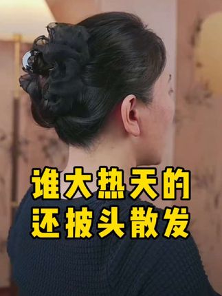 #夏日清凉发型 #夏日发型 #清凉一夏 #日常编发 #日常扎发