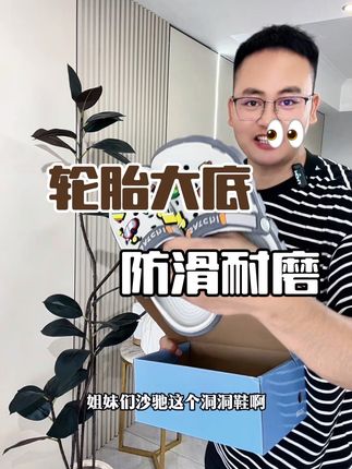 #沙驰 今年的洞洞鞋颜值做的太高了!!!关键卷到两位数很难不爱啊#沙驰童鞋#洞洞鞋 #溯溪鞋#亲子同款