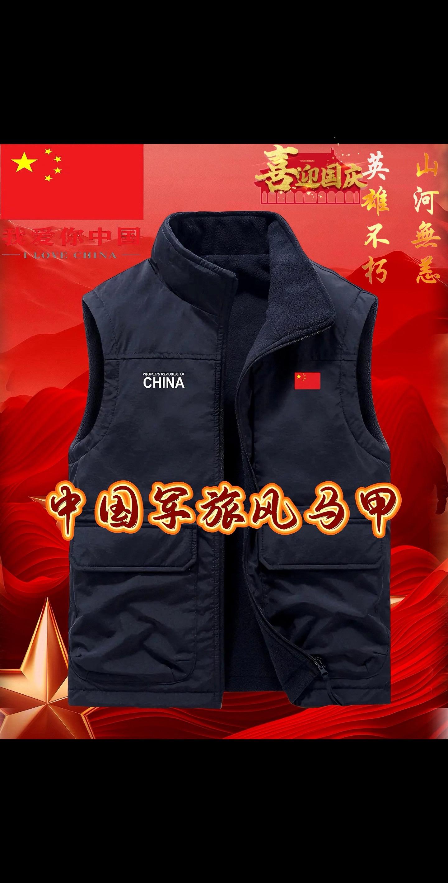 #爱国潮穿国色 #运动穿搭 #马甲背心 #国家运动员 #爆款热卖中