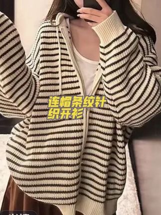 【原单高克重】抽绳连帽条纹针织开衫女韩版宽松加厚毛衣外套女#条纹控 #春秋穿搭 #外套穿搭 #针织毛衣 #针织开衫