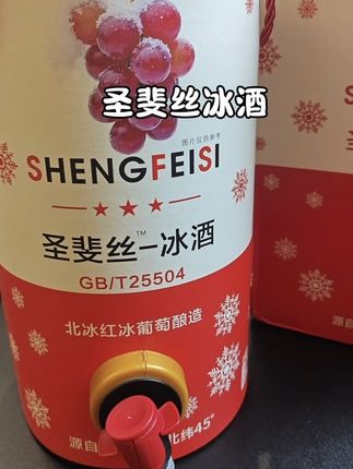 水龙头式的冰酒,好方便啊,一桶足足5斤装#冰葡萄酒 #好物推荐🔥#强烈推荐 #果酒 #好货推荐
