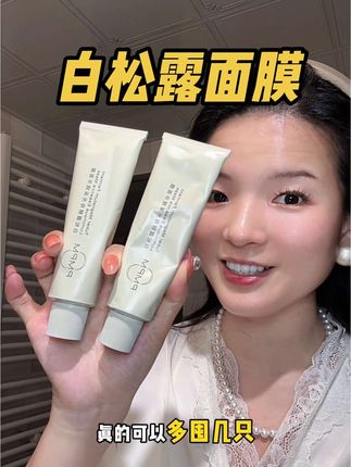 爱熬夜暗黄的 你就试试PMPM的小白管涂抹面膜!#白松露面膜 #种草 #面膜推荐 #护肤好物 #pmpm面膜