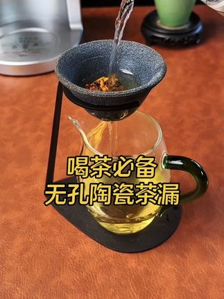 好用不贵无孔陶瓷茶漏 如何选一款好茶漏?#无孔茶漏 #泡茶神器 #喝茶必备 #好用不贵经济实惠