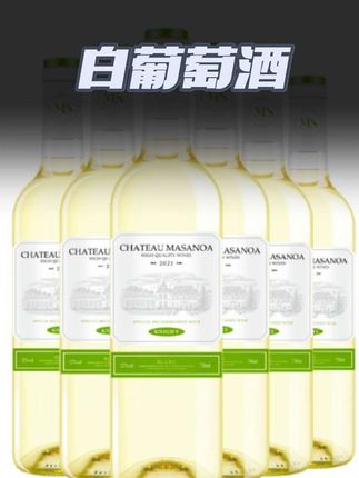 话不多说,拍一发八,到手整整8瓶清爽微甜不腻的【中国生产】玛莎诺娅骑士古堡白葡萄酒半甜型12度8支750ml清爽-S1#白葡萄酒 #好喝不贵 #酒 #喝酒 #美女日常